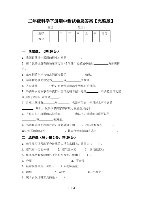 三年级科学下册期中测试卷及答案【完整版】