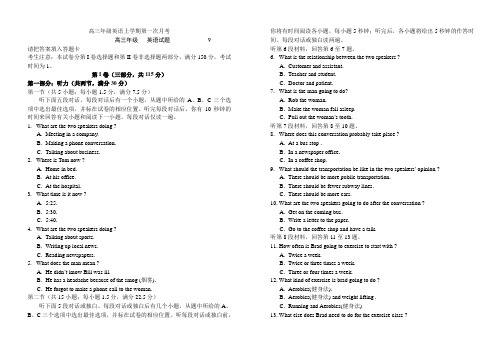 高三年级英语上学期第一次月考.doc