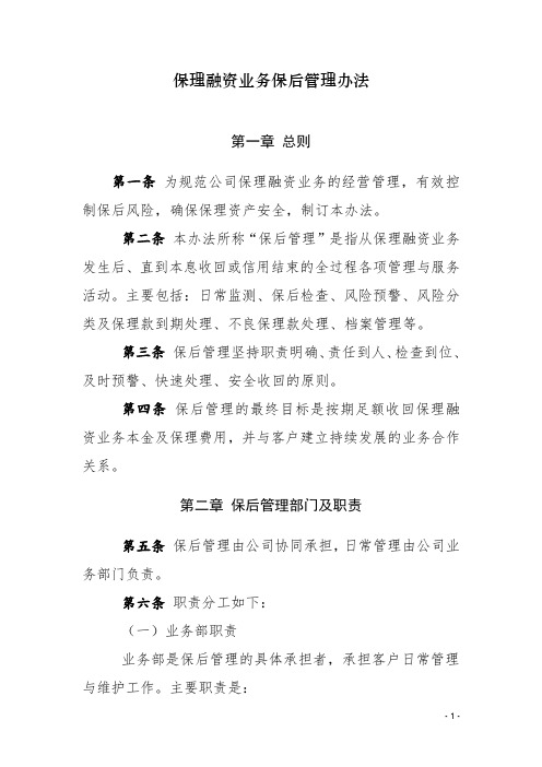 保理融资业务保后管理办法