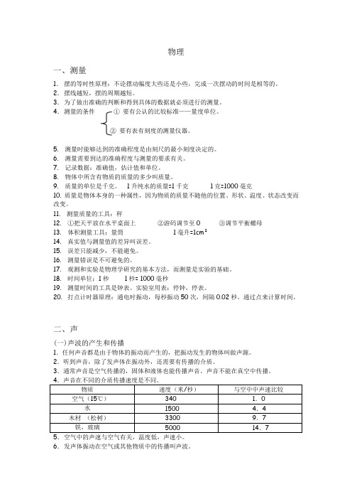 初二全册物理笔记(沪教版)