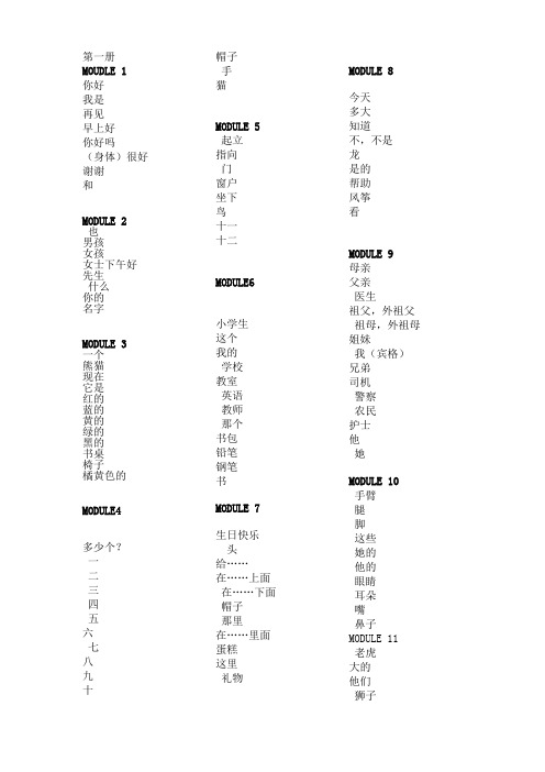 外研版(三年级起)小学英语单词总表汉语自编1-8册全