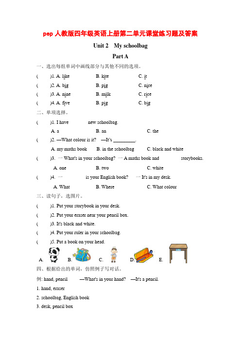 pep人教版四年级英语上册第二单元课堂练习题及答案