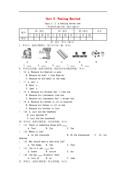 河北省邢台市第二中学八年级英语下册 Unit 5 Topic 2 I'm feeling bette