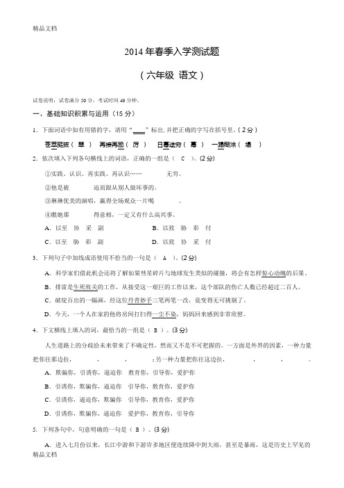 最新第二学期-六年级语文入学测试题-(教师版)-2