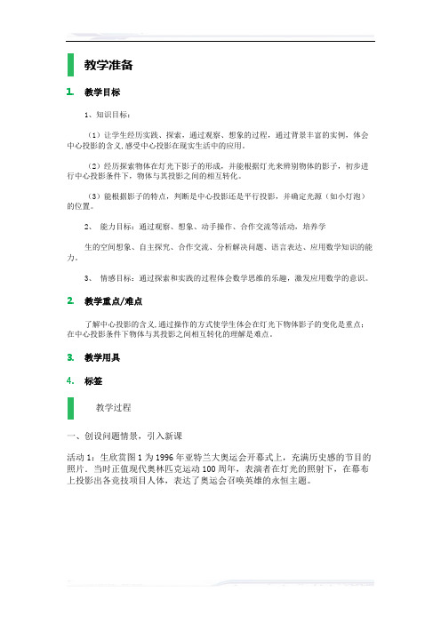 初中数学(北师大版)九年级-灯光与影子_教学设计_教案(课件免费下载)