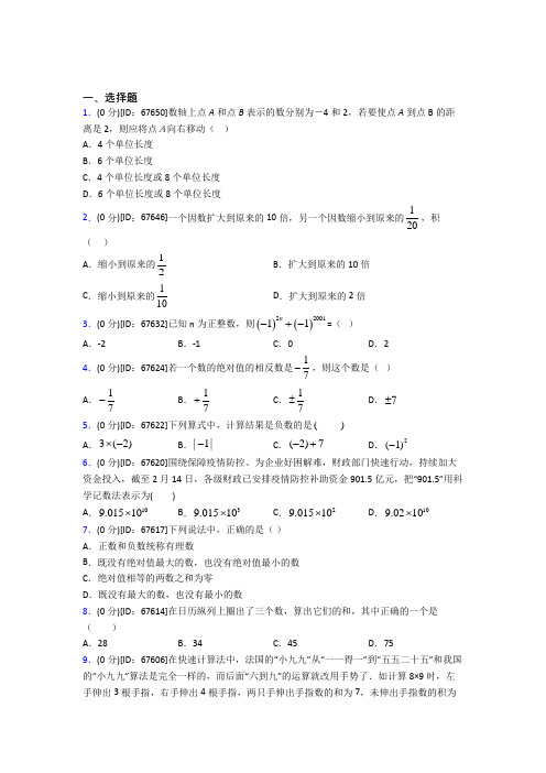 人教版初中七年级数学上册第一章《有理数》模拟检测题(有答案解析)(1)