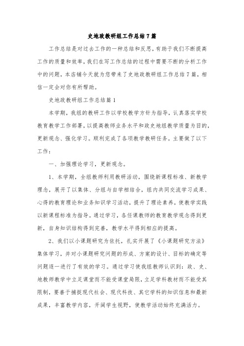 史地政教研组工作总结7篇