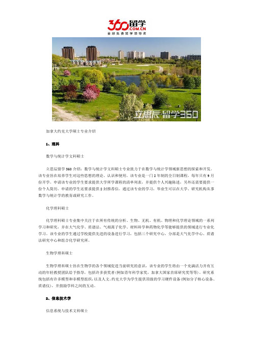 2017年加拿大约克大学计算机硕士解读