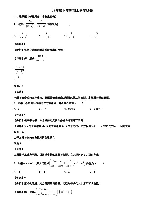 (汇总3份试卷)2019年邢台市八年级上学期数学期末考试试题