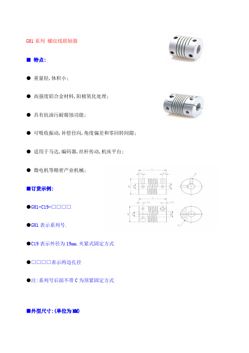 联轴器型大全