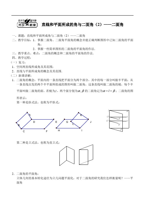 高二数学最新教案-§9.7直线和平面所成角与二面角(2) 精品