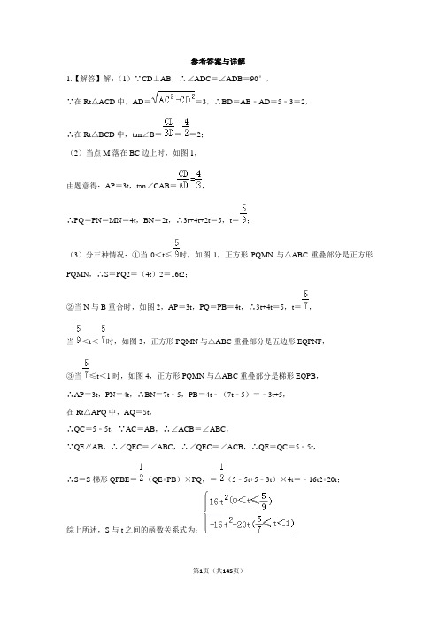 初三数学动点类模考100题答案