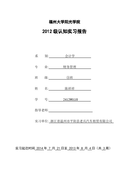 3认知实习报告封面及要求