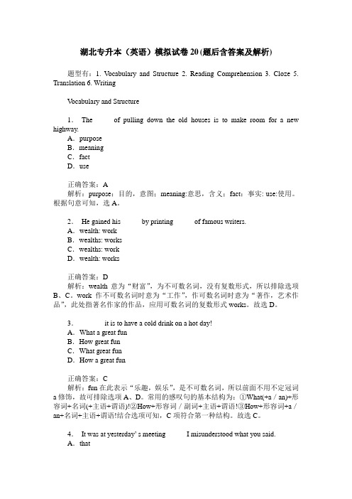 湖北专升本(英语)模拟试卷20(题后含答案及解析)