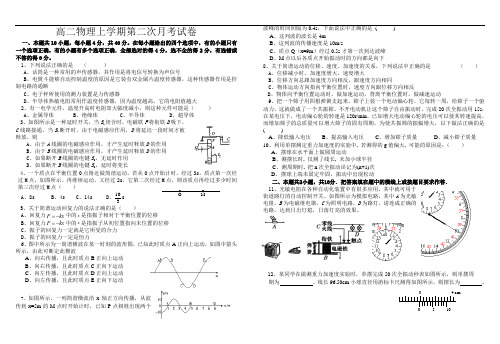 高二物理上学期第二次月考试卷