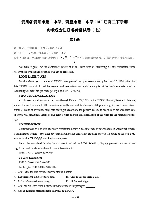 贵州省贵阳市第一中学、凯里市第一中学高三下学期高考适应性月考英语试卷(七)有答案