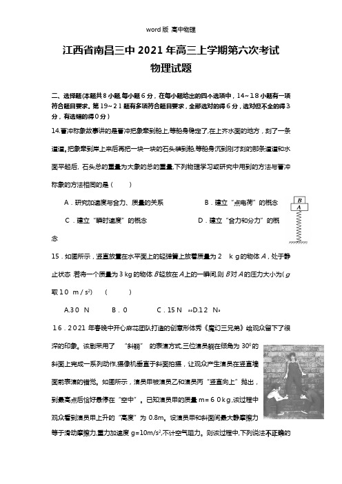 江西省南昌三中2021年高三上学期第六次考试物理试题(含答案)