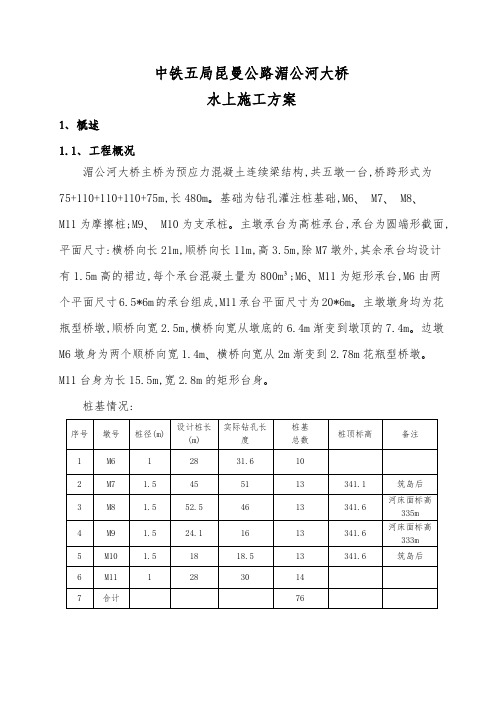 浮式平台施工方案