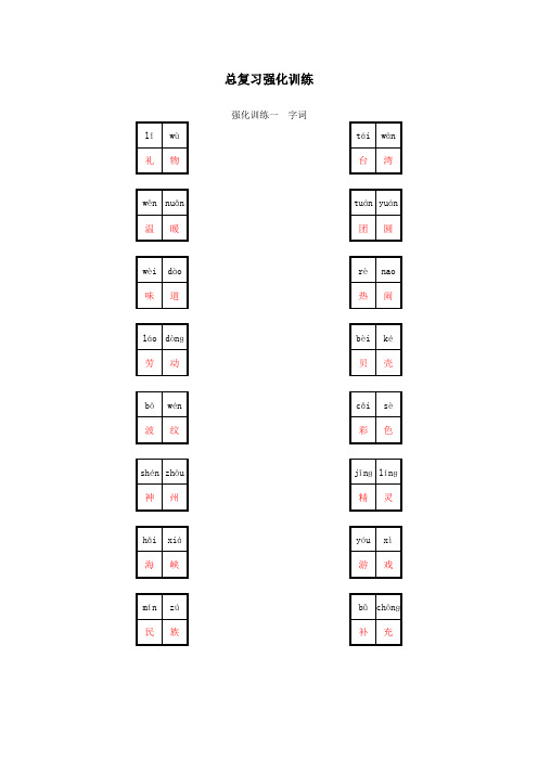 2017~2018学年部编版二年级语文下学期期末总复习强化训练及参考答案