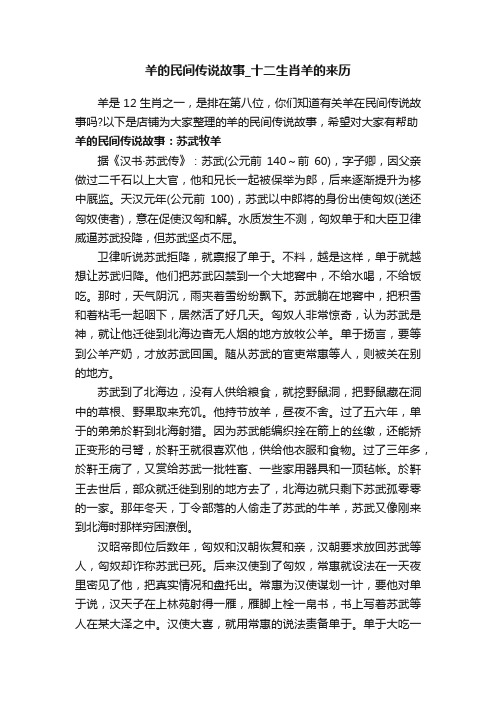 羊的民间传说故事_十二生肖羊的来历