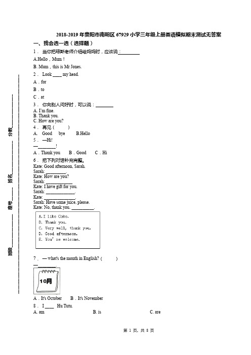2018-2019年贵阳市南明区67929小学三年级上册英语模拟期末测试无答案