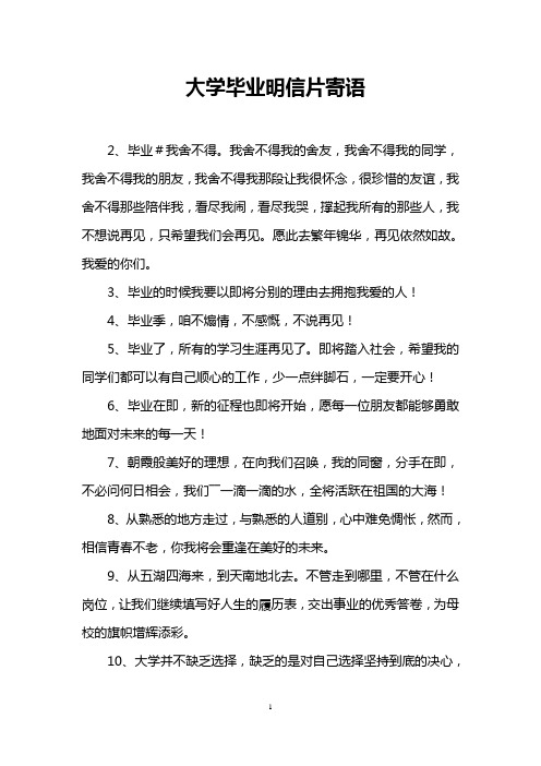 大学毕业明信片寄语