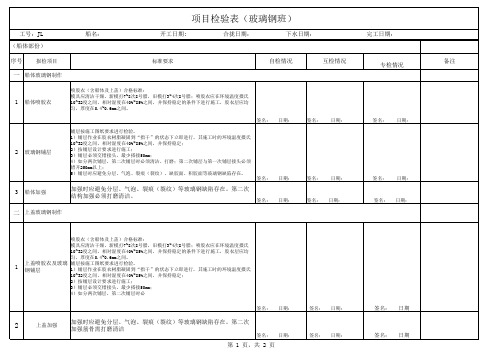 玻璃钢检验项目