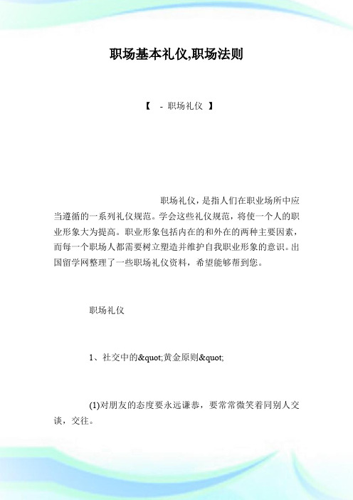 职场基本礼仪,职场法则.doc