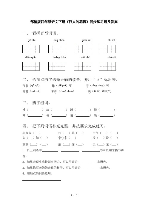 部编版四年级语文下册《巨人的花园》同步练习题及答案