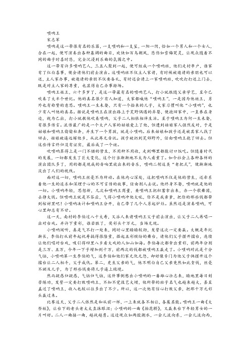 《唢呐王》阅读训练及答案