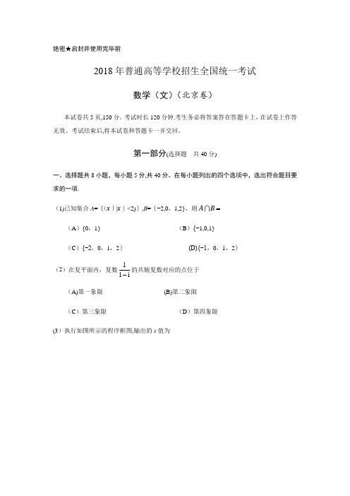 2018年北京高考数学(文)试题及答案