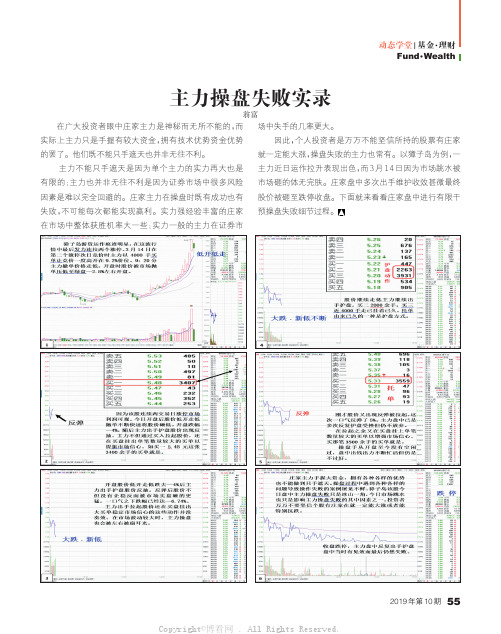 主力操盘失败实录