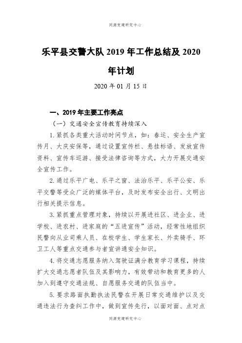 乐平县交警大队2019年工作总结及2020年计划