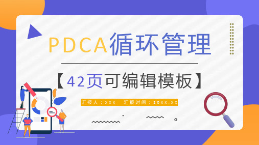 企业工作质量管理PDCA循环图计划执行检查纠正模型分析PPT模板