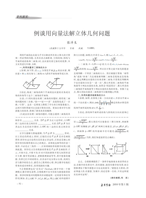 例谈用向量法解立体几何问题