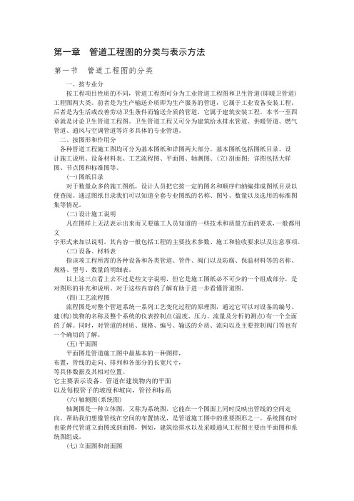 管道工程图的分类与表示方法汇总