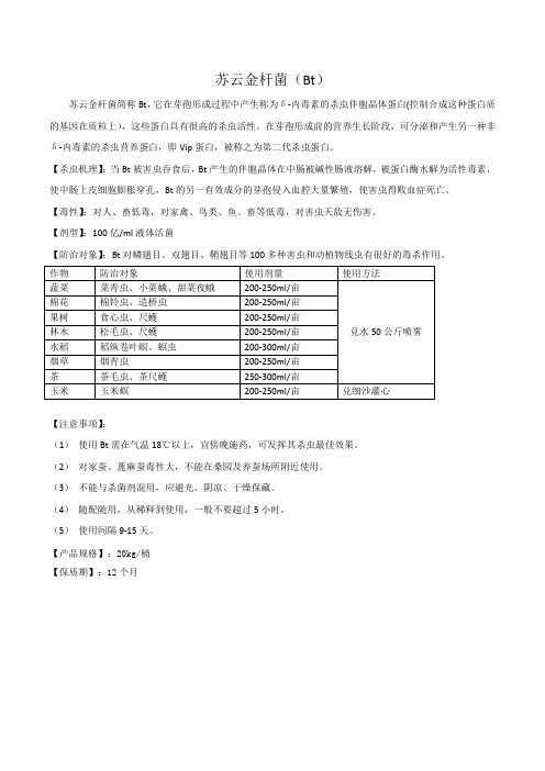 苏云金杆菌、地衣、淡紫拟青霉