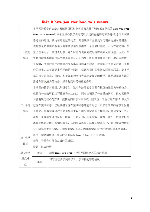 八年级英语下册Unit9HaveyoueverbeentoamuseumSectionB1a_1d教案新版人教新目标版2