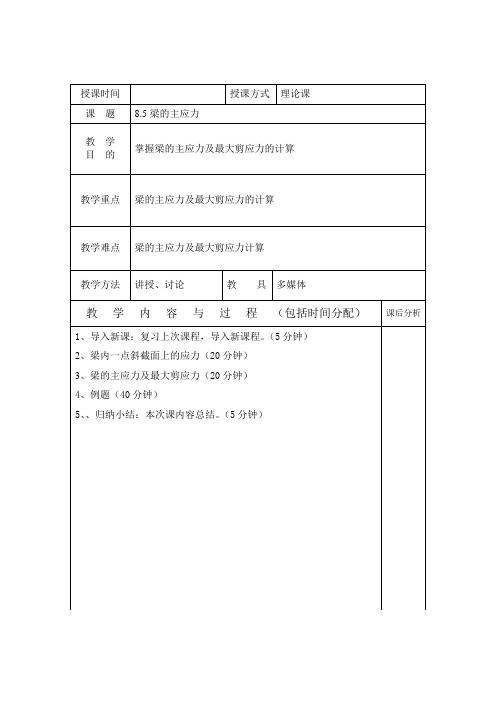 梁的主应力及最大剪应力的计算