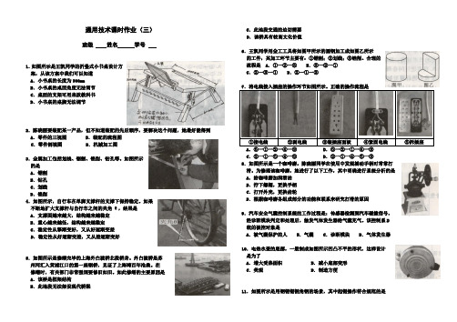 河北省通用技术学考试题3