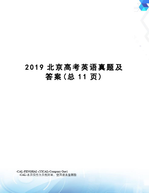 2019北京高考英语真题及答案