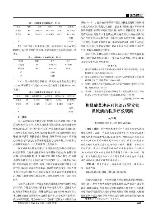 枸橼酸莫沙必利片治疗胃食管反流病的临床疗效观察