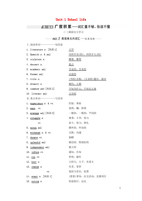 全国通用2024高考英语一轮复习Unit1Schoollife讲义含解析牛津译林版必修1