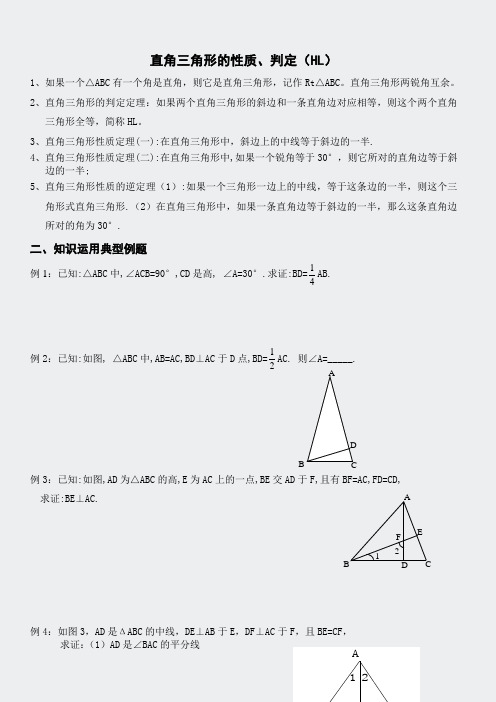 直角三角形-的性质判定(HL)