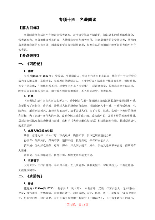 部编版小学语文小升初专题知识梳理与强化巩固：名著阅读(精华版)【试题含答案】