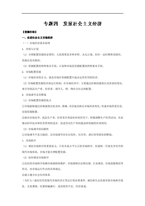 专题1-4 发展社会主义经济-2017年全国高考政治考前复