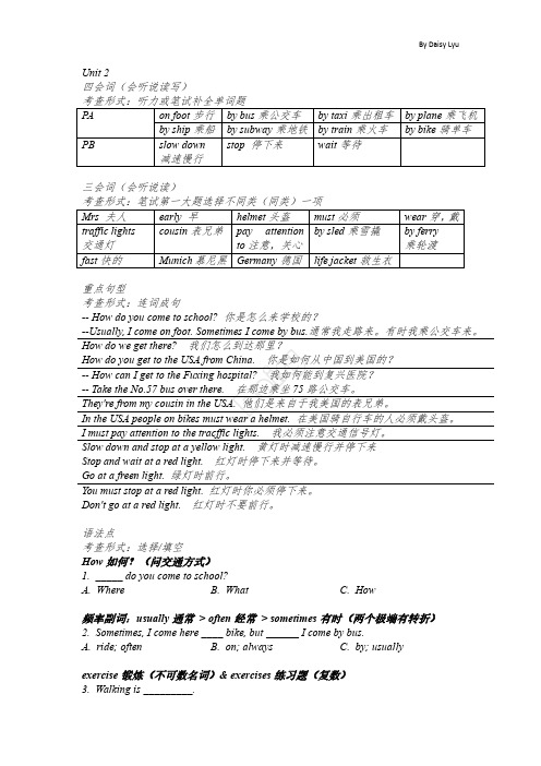 (Unit 2)小学英语人教版PEP六年级上册知识汇总