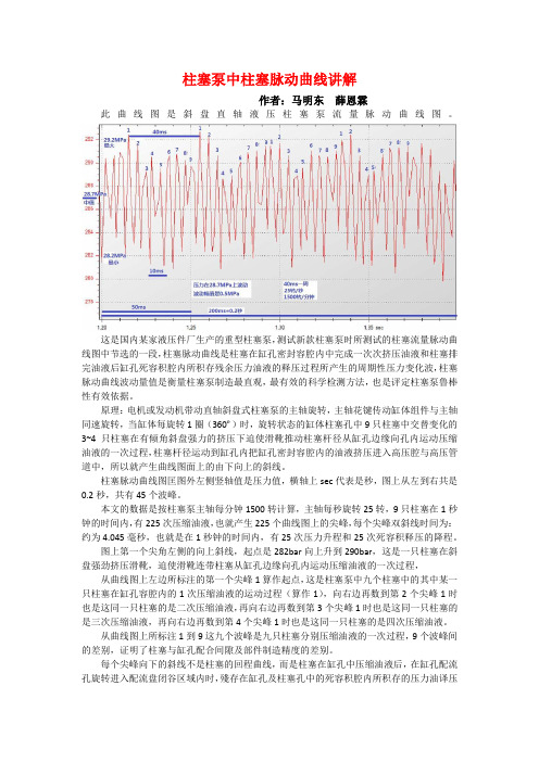 柱塞脉动曲线解译