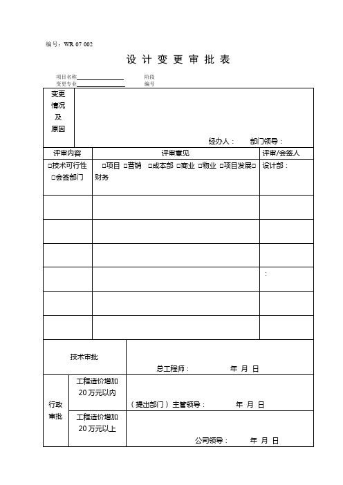 设计变更审批表