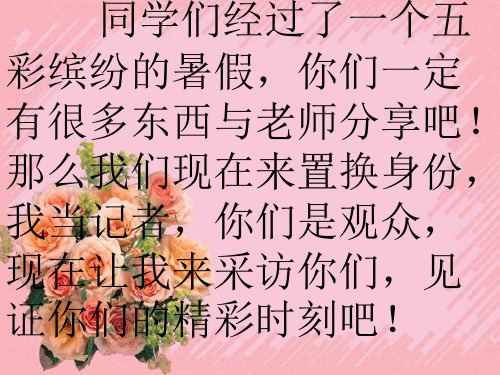 《我的暑假生活》作文PPT课件